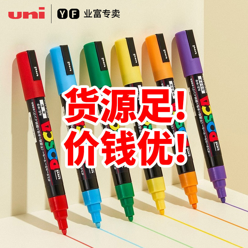 三菱UNI马克笔高光白笔PC-5M POSCA丙烯马克笔海报量大联系客服|undefined