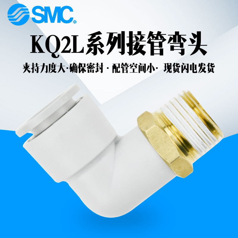 气动直角接头外螺纹弯通接头KQ2L04/06/08/10/12-01/02/03/04/M5