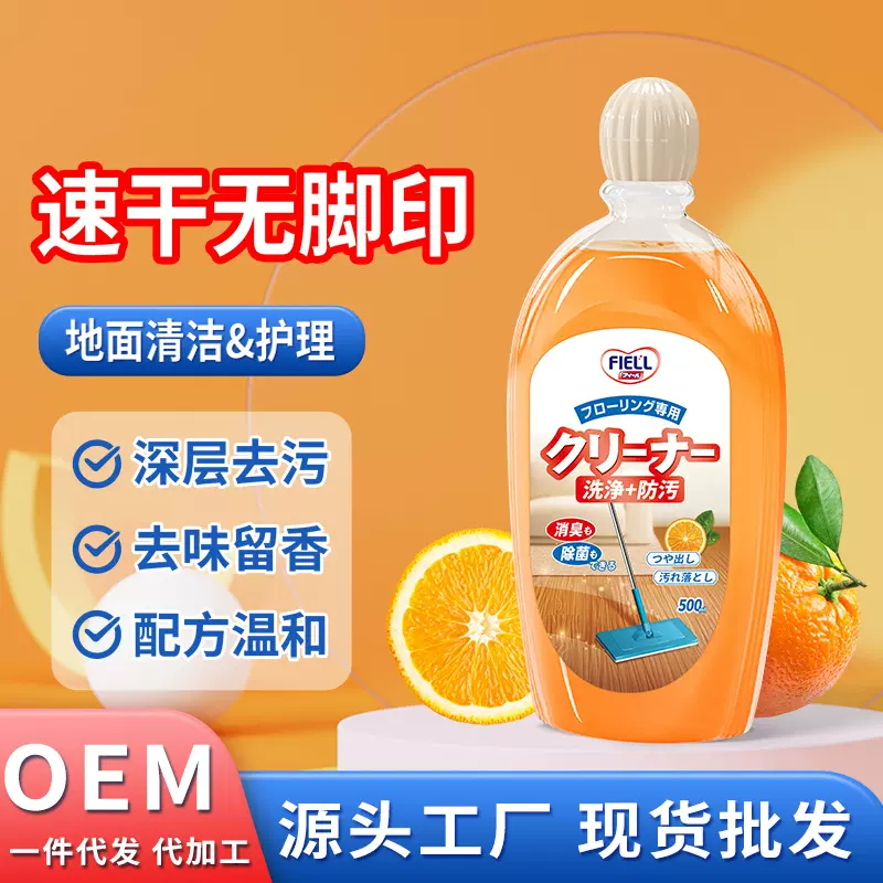 FIELL地板清洁剂批发瓷砖抑菌清洗液拖地家居强力去污速干闪亮