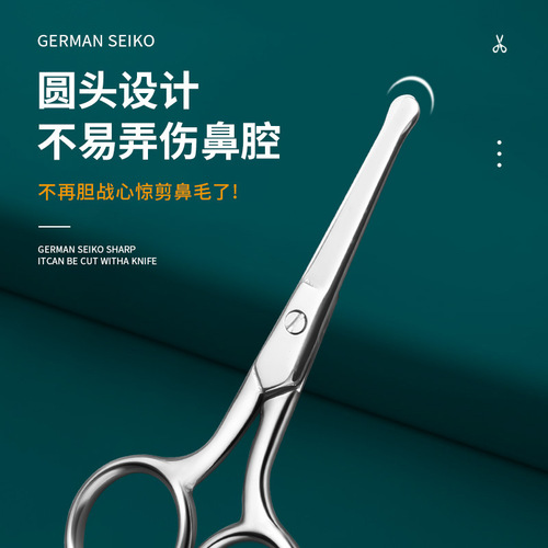 Stainless steel nose hair scissors to clean nostril hair round head trimmer set men's nose hair and beard trimming small scissors
