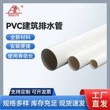 PVC建筑排水管 管工程工地预埋排污排水下水管民用建筑下水管厂家