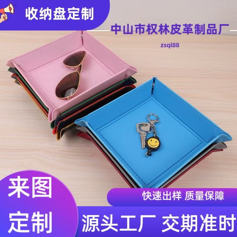 定制PU皮质收纳盘四角折叠游戏骰子盘玄关桌面杂物收纳整理盒
