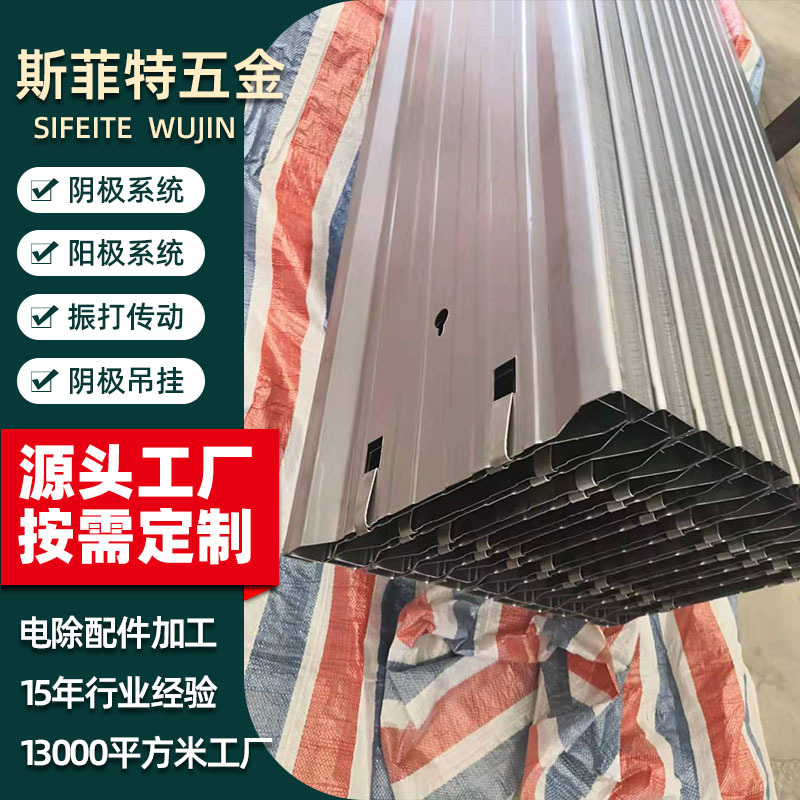 斯菲特五金供应一体成形电除尘器阳极系统收尘板碳钢480C型阳极板