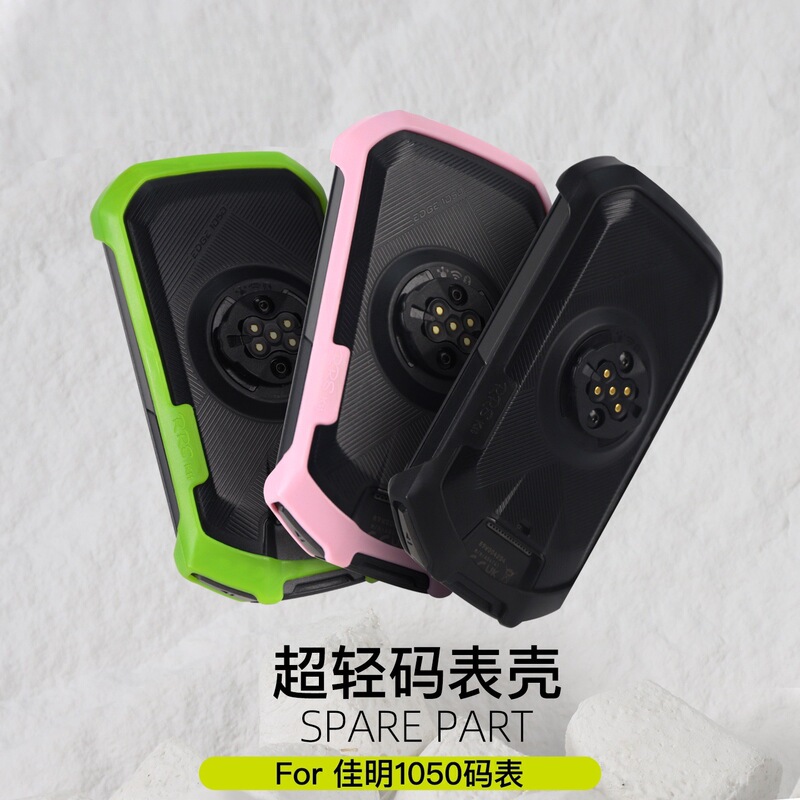 Ultra-Light Code Meter Protective Case Suitable for Gar Min1050 Code Meter Half-Pack Waterproof and Anti-Fall Colorful Protective Case