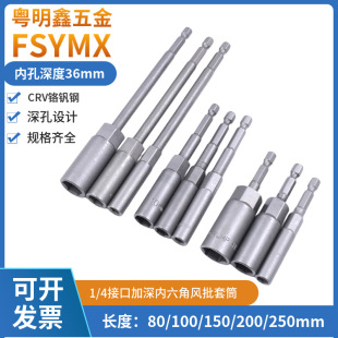 1/4 deepening non-magnetic wind batch sleeve pneumatic deepening sleeve hexagon socket head nut quick sleeve tool