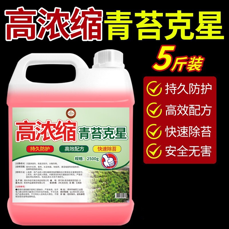 Moss remover, specially designed for concrete surfaces, effectively eliminates moss and algae from walls and buildings, a green cleaning solution for removing moss
