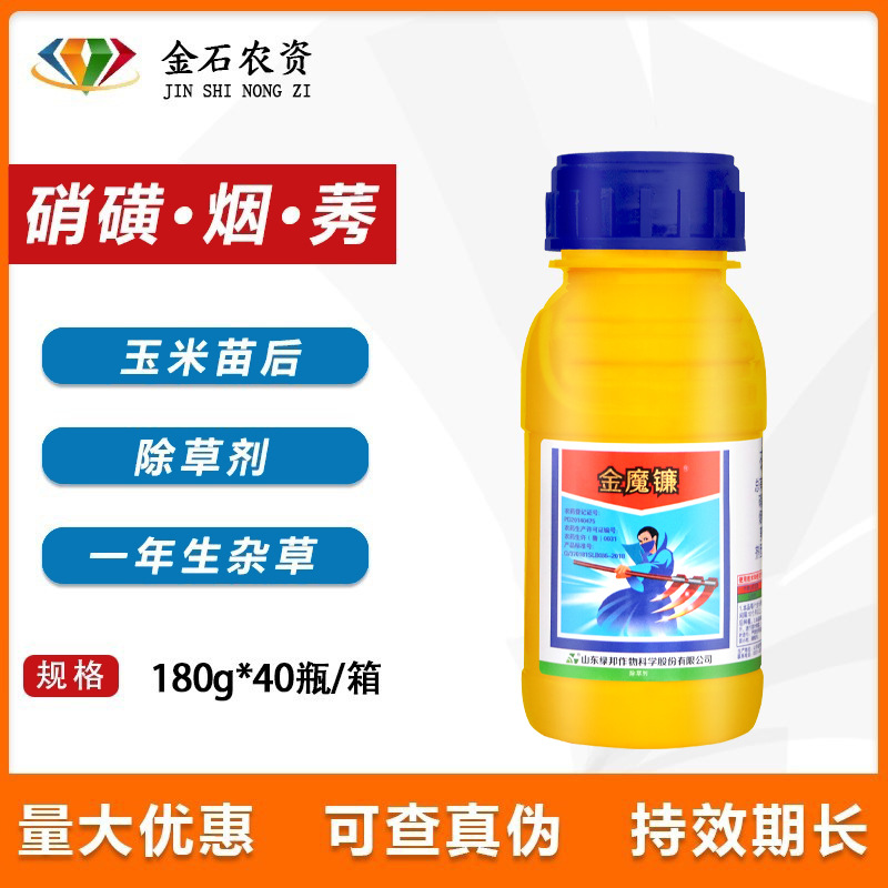 绿邦 金魔镰 24%硝磺草酮烟嘧磺隆莠去津玉米苗后杂草农药除草剂