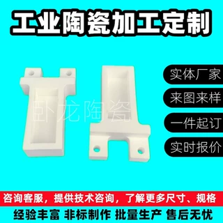 高频瓷净化器纺织结构件防高温接线端子异形件电子配件异形陶瓷件