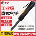 托罗台湾直式气铲风动铲镐工业级气揪工具除焊渣开槽CZ2风铲镐件