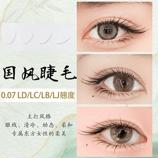 0.07 Guofeng искусственные ресницы LJ LB LC LD горный кампелия китайское наращивание ресниц и магазины ресниц используются без рассыпчатых корней