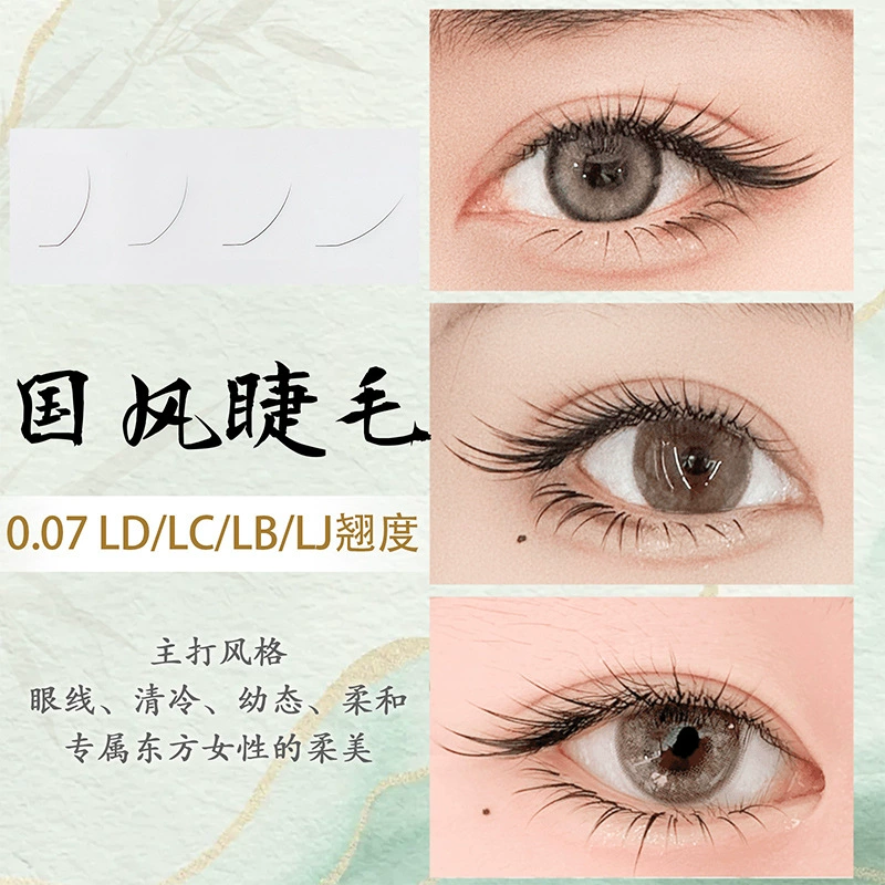 0.07 Guofeng искусственные ресницы LJ LB LC LD горный кампелия китайское наращивание ресниц и магазины ресниц используются без рассыпчатых корней