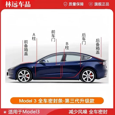 Suitable for Tesla model3/Y special Vehicle Sealing Strip - renewal-3old-model-3-full-car-sealing-strip