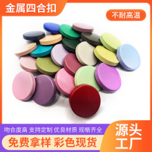 现货彩色四合扣圆形平面扣子金属面扣工装外套扣高级感大衣棉服扣