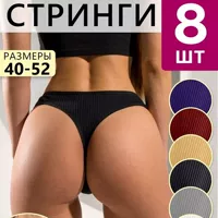 Трусы-стринги женские, набор разноцветный, размеры S–XL, лёгкие 0,02 кг