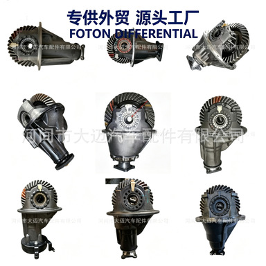 The differential assembly is suitable for Mitsubishi FUSO, Isuzu, JAC, Jiangling JMC4JB1, and Foton Era vehicles