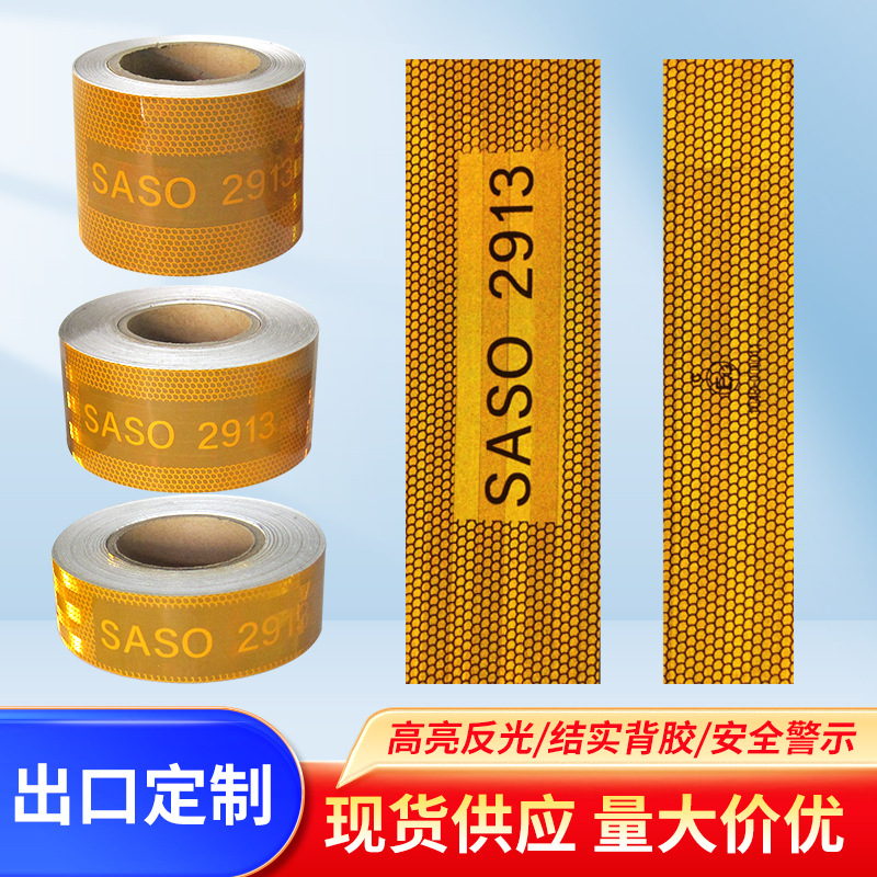 黄色沙特镀铝车贴SASO 2913黄色反光贴规格多样汽车反光膜批发