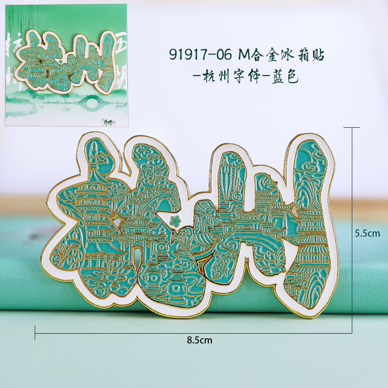 M alloy refrigerator magnet-Hangzhou font-blue