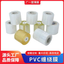 批发pvc缠绕膜线盒包装膜工业塑料透明pe拉伸膜铝材嫁接包装膜