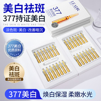 LEADR377美白淡斑精华液补水保湿提亮肤色改善暗沉小安瓶原液批发