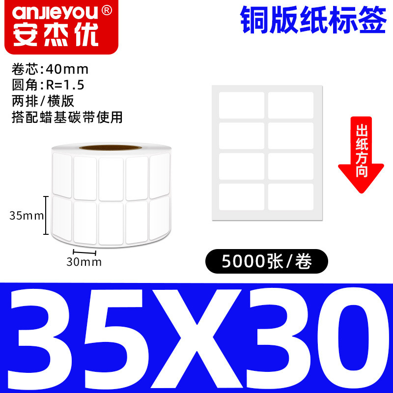 铜版不干胶标签纸强粘背胶铜板条码商标商品标价打印空白标签贴纸|undefined