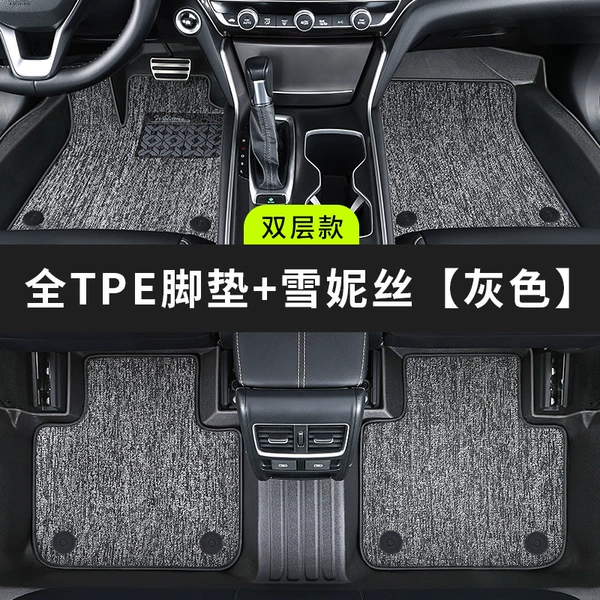 [Two -layer of the whole car] TPE foot pad+Xue Nisi [gray] (message model)