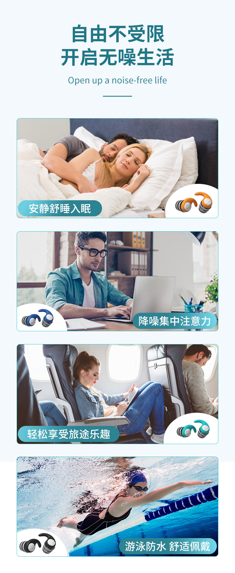 耳塞详情页——中文_