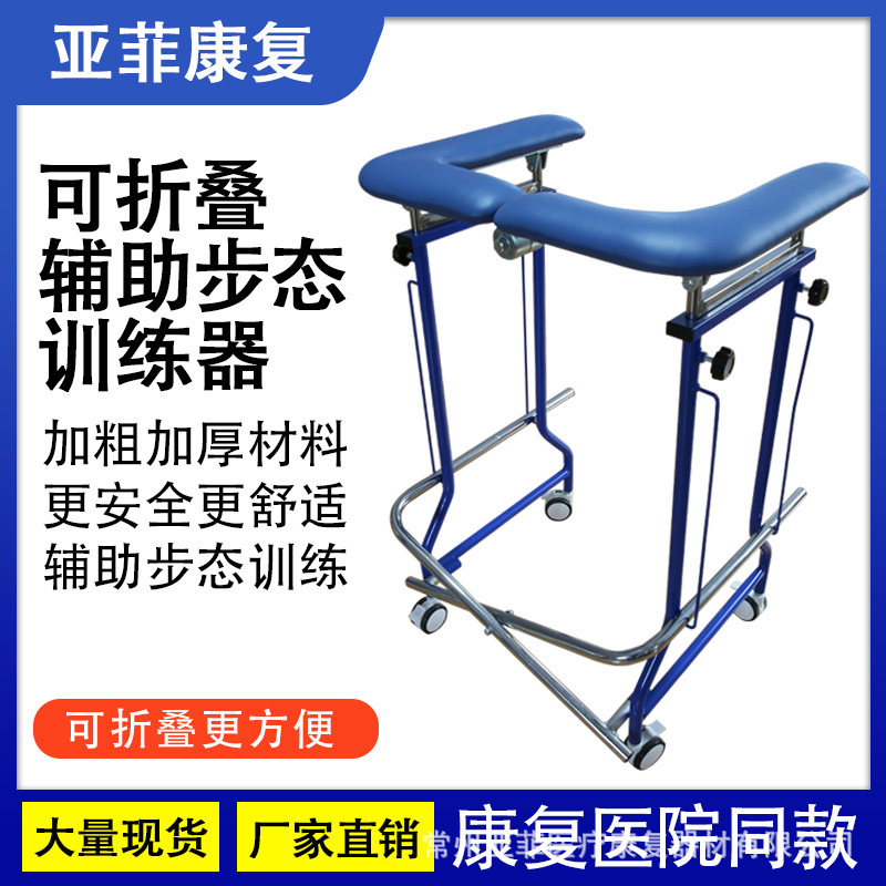 折り畳み式補助歩容訓練器立ち台学歩車四輪矯正助歩器歩行リハビリ訓練器|undefined