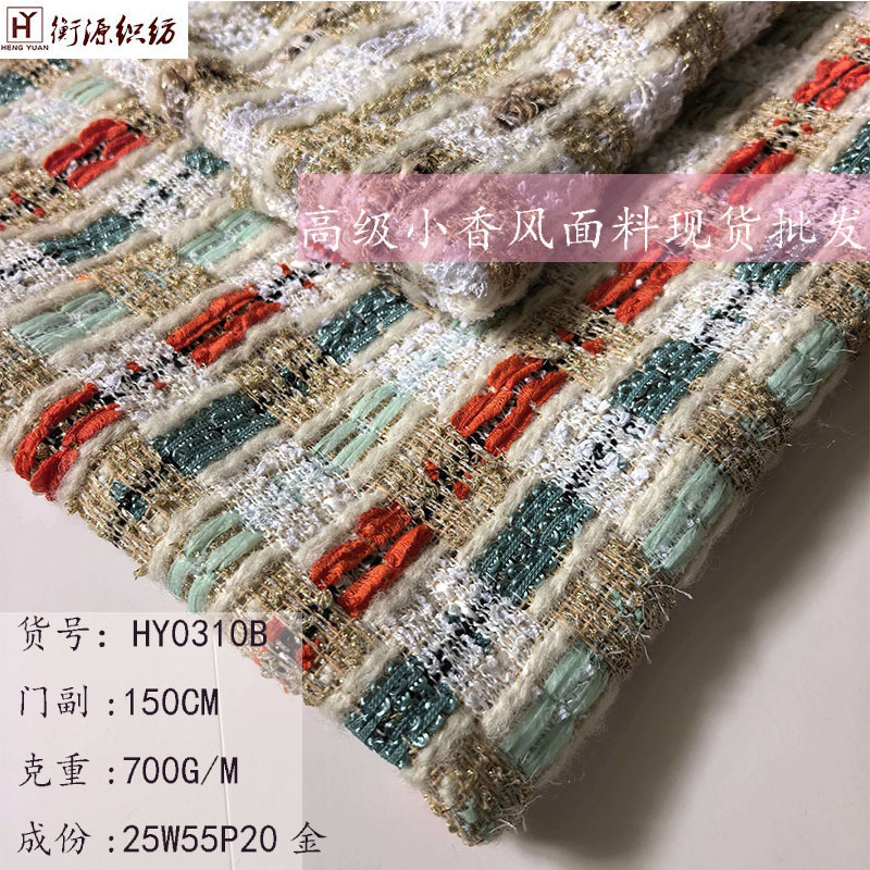 Chanel-Style Fabric, Tweed Woven Fabric, Modern New Fashion Chanel Coat Fabric, Factory Wholesale in Stock
