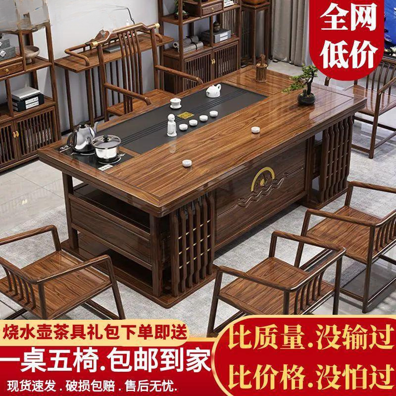 客厅茶台茶桌一体一整套办公室功夫茶几新中式实木茶桌椅组合办用|undefined