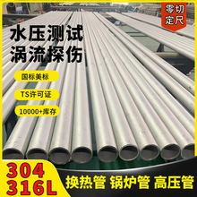 304不绣钢无缝管工业310S不锈钢厚壁管零割316L卫生级不锈钢管材