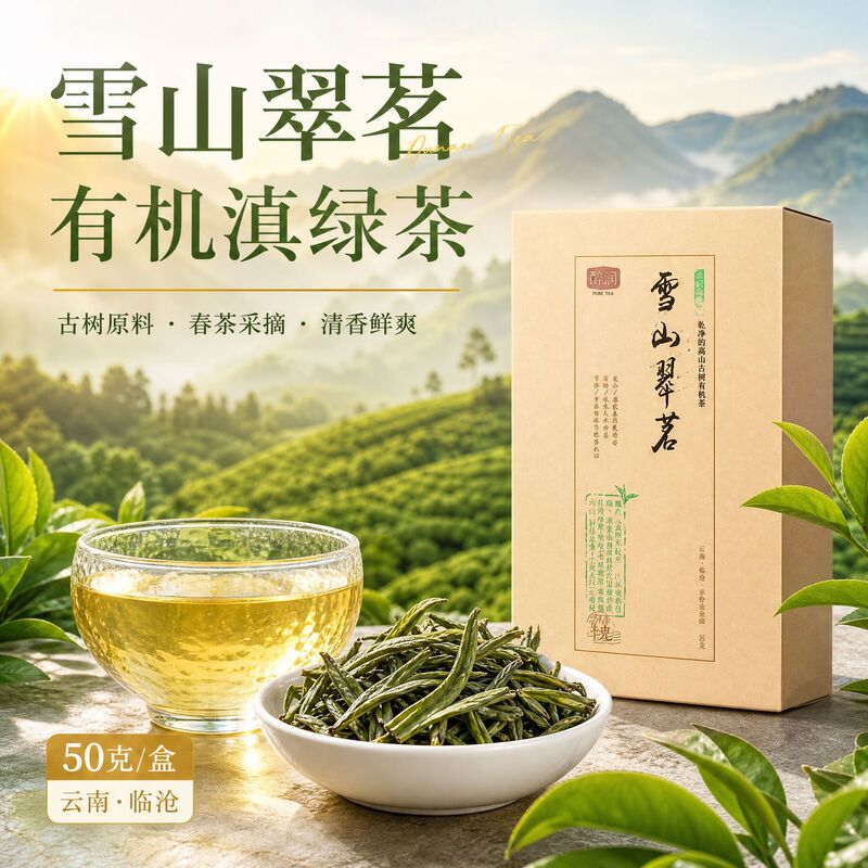 Centennial Ancient Tree Organic Yunnan Green Tea 50G/Box Tea Leaves Spring Tea Green Tea Boxed with a Bean Aroma and Light Fragrance for Cold Brewing Centennial Ancient Tree Organic Yunnan Green Tea 50G/Box Tea Leaves Spring Tea Green Tea Boxed with a Bean Aroma and Light Fragrance for Cold Brewing