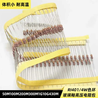 RI401/4W色环50M100M200M300M1G10G430M兆欧玻璃釉高压电阻包