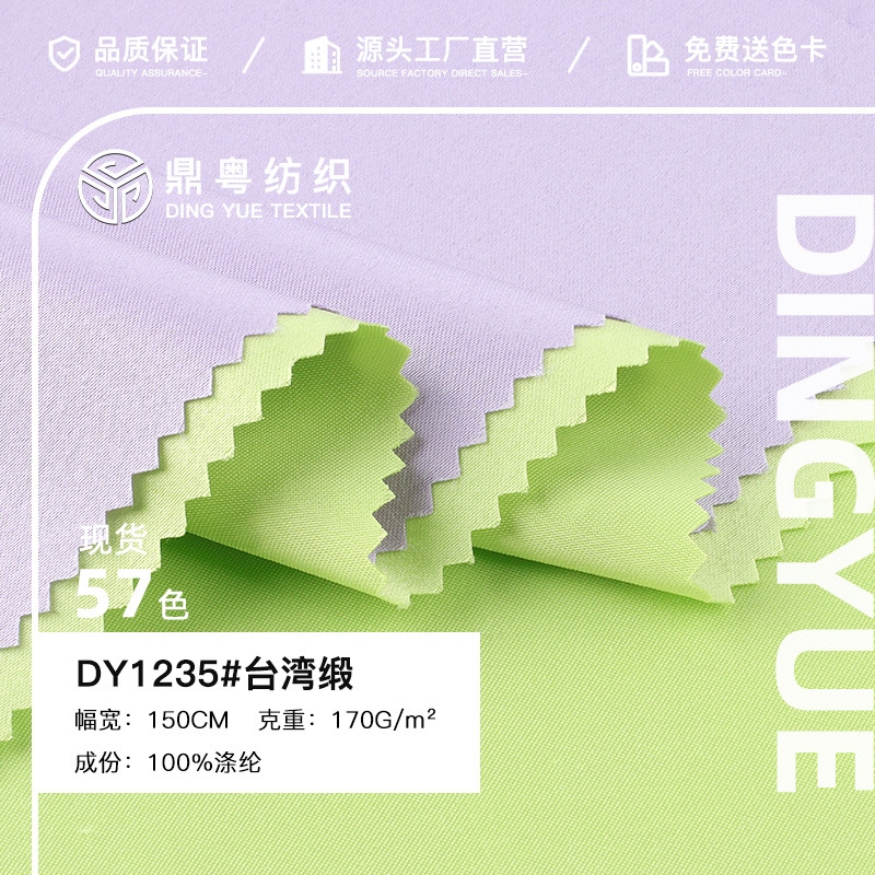 170g台湾缎 有光加厚色丁晚礼服面料女装连衣裙婚纱礼服面料批发