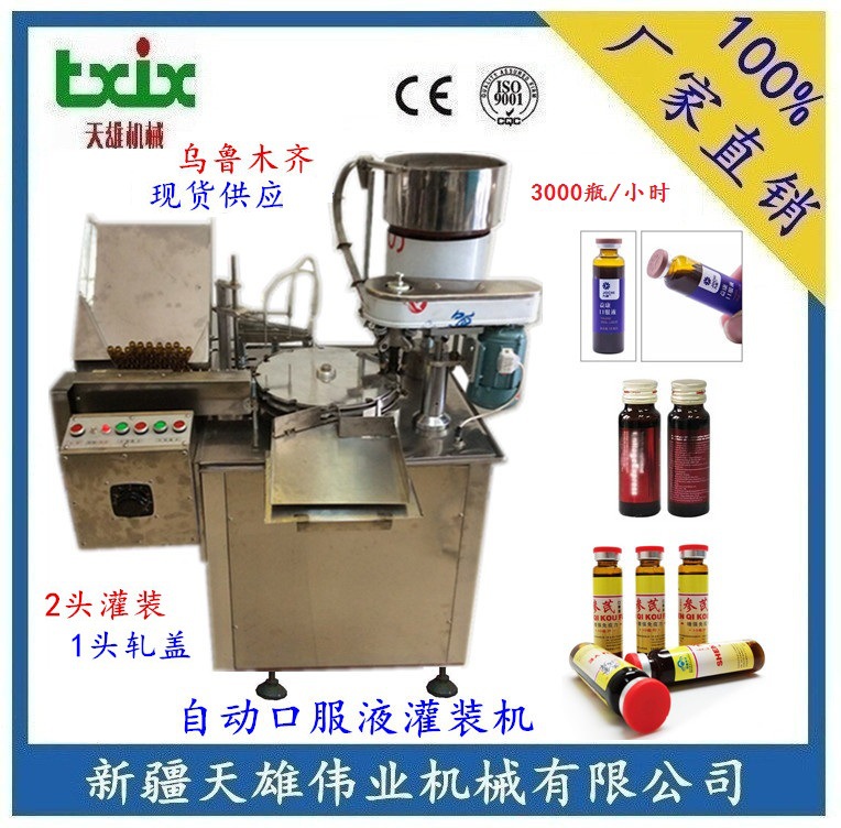 10ml/20ml口服液灌装封口机 2头灌装1头轧盖机组口服液灌装轧盖机