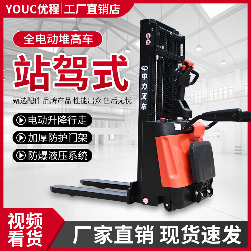 中力1.5吨站驾式全电动叉车堆高车中力电动装卸车液压升降堆垛机
