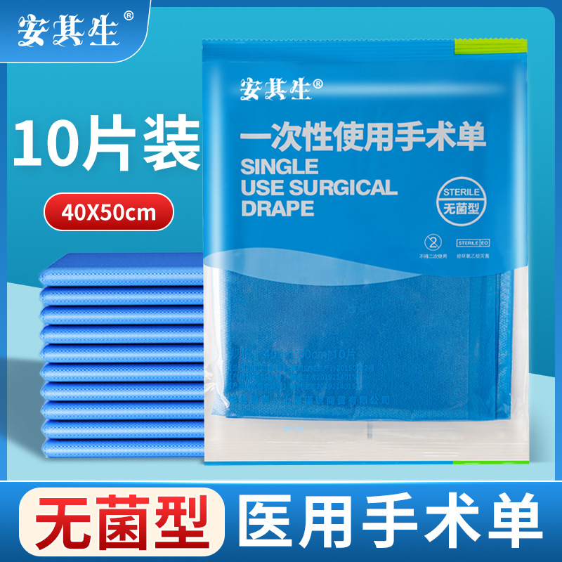 安其生医用一次性无菌手术单无纺布妇检美容院用护理垫单膜独立装