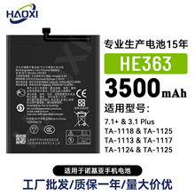 HE363������ŵ����7.1plus/3.1 Plus/TA-1118/TA-1125�ֻ�����