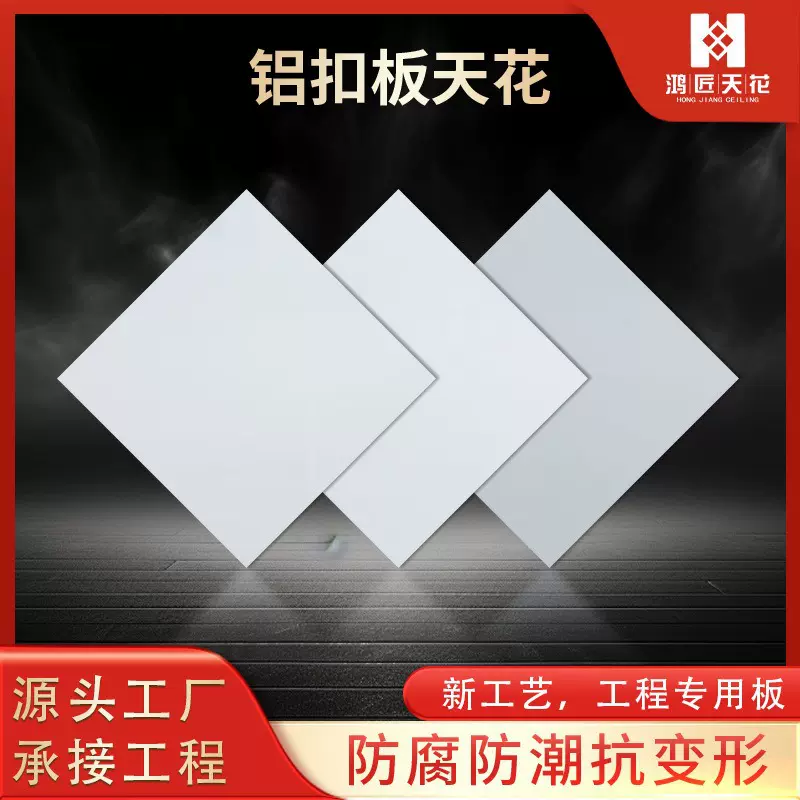 集成吊顶工程铝扣板工装办公室铝天花板全新工艺全套吊顶材料自装