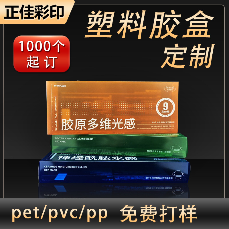 面膜pet胶盒pvc包装盒定做 pet折盒透明包装盒胶囊咖啡pp盒定做