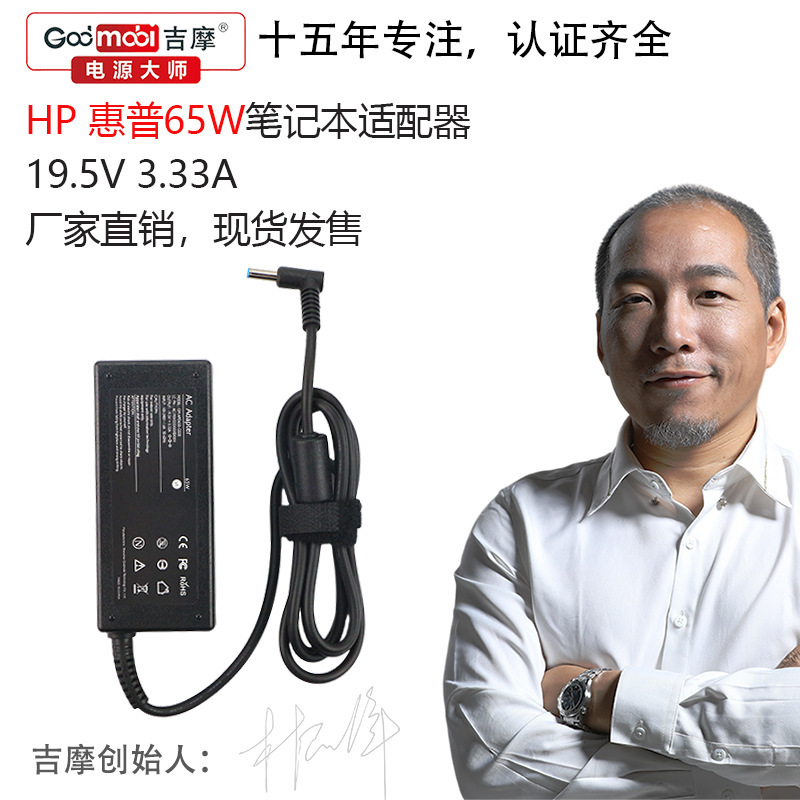 65W 19.5v 3.33A for HP laptop HP430 G3 power adapter small blue Port