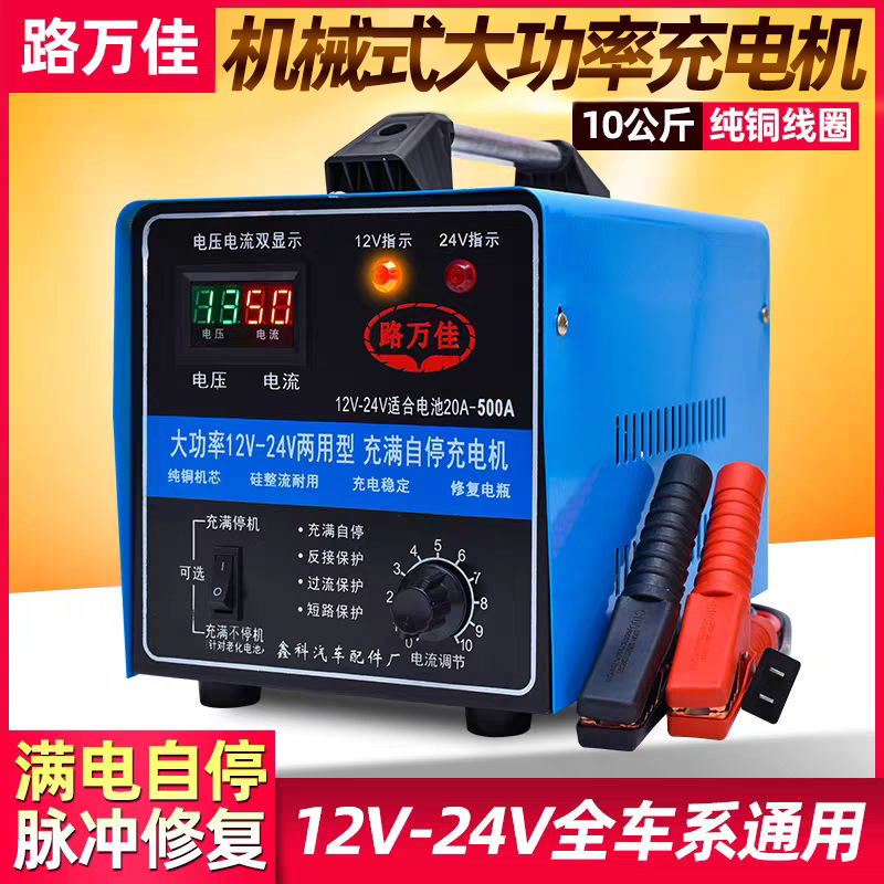 Car battery charger 12V24V Volt universal high-power pure copper fast automatic auxiliary start charger