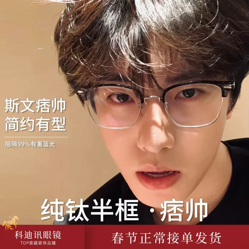 复古纯钛眉毛架近视半框眼镜男平光防蓝光镜架122616丹阳镜框配镜