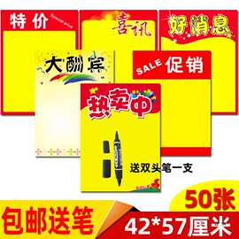 双面A2超市POP海报纸广告纸吊旗爆炸贴批发宣传空白夏天国庆手写
