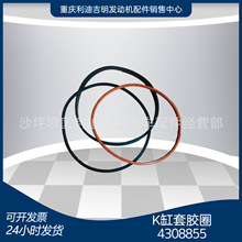 缸套阻水圈4308855 配k19缸套 发电机组配件发动机零部件