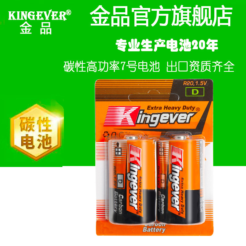 Yiwu No. 1 Large Size R20D Type Carbon Zinc Manganese Dry Battery for Flashlights and Gas Stoves Manufacturer