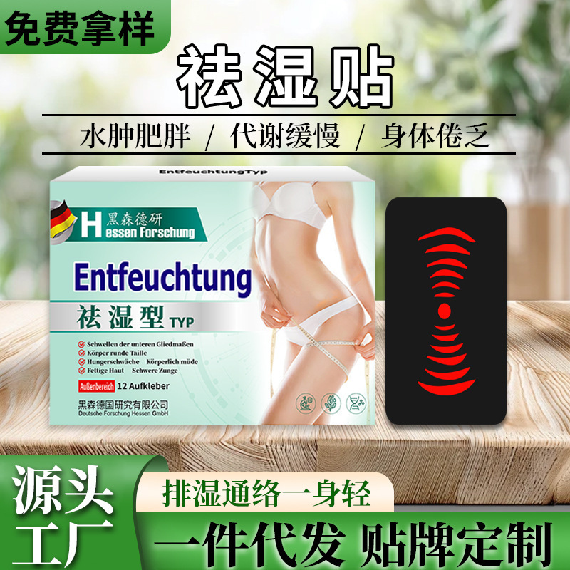 去湿贴夏湿气重艾草去油贴女性排湿贴工厂直营现货批发湿气贴去湿|undefined