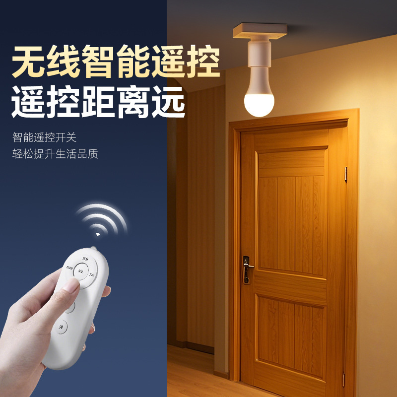 摇控灯头 智能延时转换插座E27螺口无线控制懒人家用卧室感应灯头|undefined