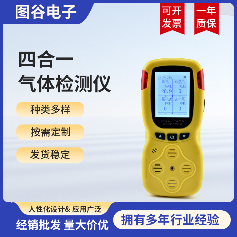 新款智能多参数四合一气体检测仪船用有毒测氧测爆仪便携报警仪