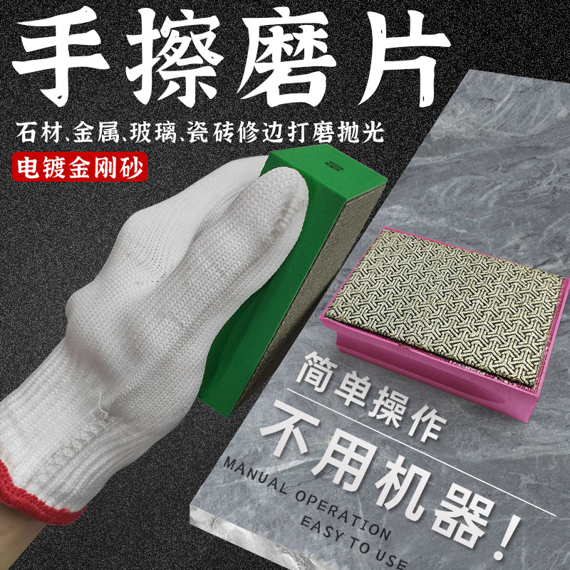 瓷砖修边器电镀金刚石磨块软手持镀砂手擦磨片木材石材玻璃打磨片