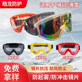 防冲击眼镜;防护面罩;护目镜